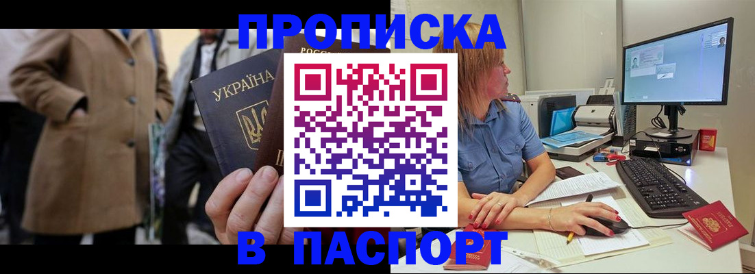 прописка штамп в Чебоксарах