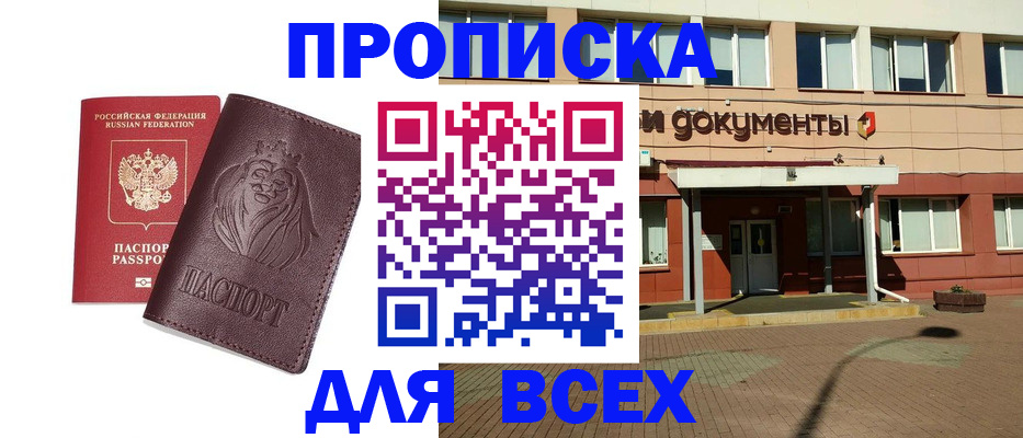 прописка законно в Чебоксарах