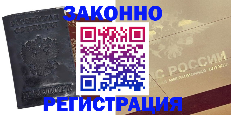 временная регистрация законно в Чебоксарах